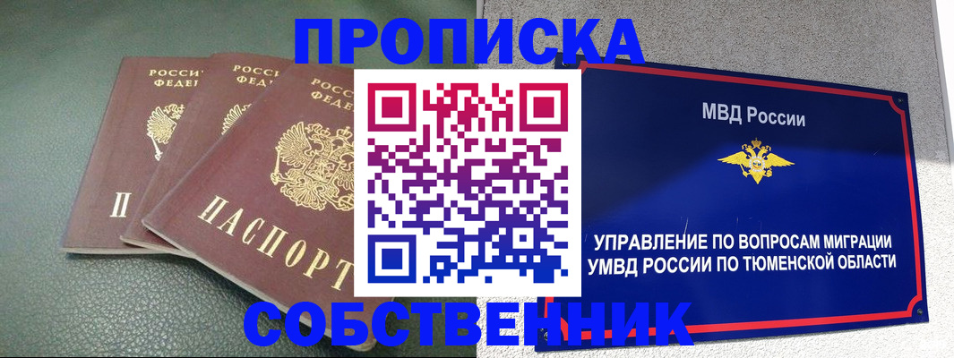 прописка законно в Владимирской области